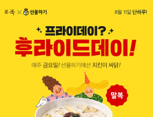 본아이에프, 말복맞이 본죽·본도시락 할인 이벤트