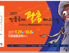 안동시  2017  탈춤페스티벌  입장권  예매