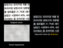 삼성전자, 사내벤처 C랩 통해 시각장애인용 VR 앱 ‘릴루미노’ 선봬