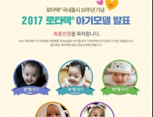 [제약소식] ‘2017 로타텍 사랑둥이’…한국MSD, 아기모델 선발 外