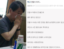 안철수, ‘속초 맛집 포착’ 뒤늦은 해명 “전국 시민 만나던 때”