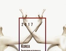 2017 코리아국제현대무용콩쿠르, 9월 9일 천안에서 개최… 12개국 205명 참여