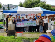 [동정] 대구 수성구 지산2동 새마을회, 어르신 삼계탕 대접