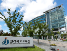 전북교육청, 학교 기숙사 사회 배려 대상 일정 비율 우선 선발