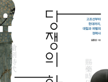 [1일 1책] ‘당쟁의 한국사’