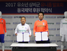 [제약산업 소식] 유소년 축구대표팀, 마데카솔 유니폼 입고 활약 外