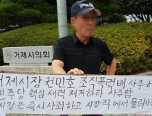 ‘거제시장 정적 제거 사주’ 주장 60대…검찰 인계