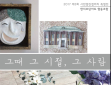 군산시, 한지모던 아트 협동조합 닥종이 공예전 개최