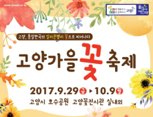 추석연휴 일산호수공원으로 가을여행 오세요