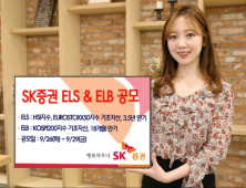 [금융 이모저모] SK증권, 1년 6개월 만기 ELB 등 2종 공모 外 하나금투