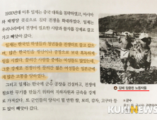 [지워진역사 강제동원]⑯ [단독] ‘틀린 표현 버젓이’ 역사교과서…“일본 더 진전하기도”