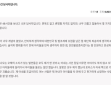 괌 체포 법조인 부부 심경글 게재 “괴롭고 힘들다…면목 없어”