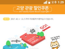 고양시, 10월 한 달 내내 ‘공동할인 프로모션’ 추진