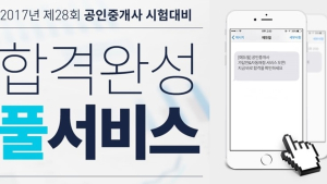 에듀윌, 2017년 공인중개사 시험 자동체점 서비스 제공