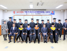 군산대, 2017년 제 1기 최고수산경영자과정 수료식