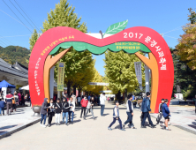 문경시  2017  사과축제  성황리  폐막