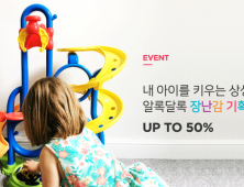 로로몰, 장난감 최대 50% 할인