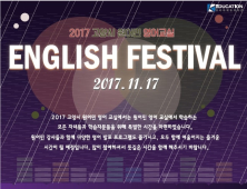 고양시, 원어민 영어교실 ‘English Festival’ 개최