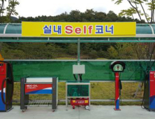 포항-울산 고속도 울산방향 외동주유소, 실내 셀프정비코너 개방