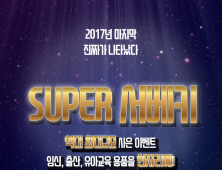 2017년도 마지막 서베키 ‘제20회 서울 베이비 키즈 페어’ 11월 16일 aT센터서 개최