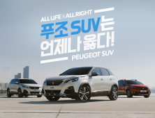 푸조, SUV 캠페인 ‘All Life X All Right’