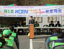 한국남동발전 삼천포발전본부, ‘행복홀씨 프로젝트’ 준공식 열어