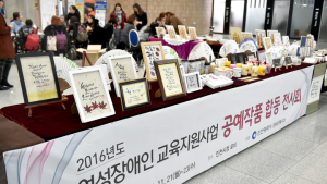 인천시, 여성장애인 공예작품 합동전시회 개최