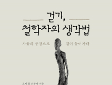 [1일 1책] ‘걷기, 철학자의 생각법’