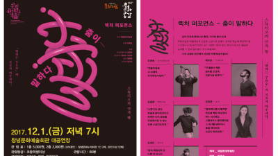 국립현대무용단, ‘춤이 말하다’ 창녕서 12월 1일 공연