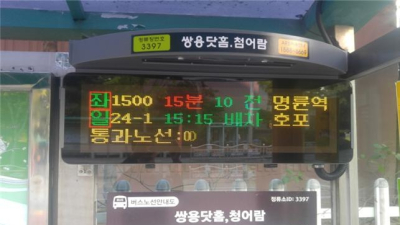 양산 시내버스 차고지 출발 시각 확인 가능해져