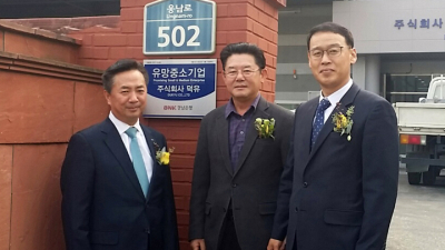 BNK경남은행, 가전 프레스 제조업체 ‘덕유’ 유망중소기업 선정