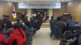 양주시,  사회적경제 및 마을공동체 활성화 포럼 개최