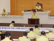 포항시, 내년 시정 키워드 시민 안전·지진 피해 극복·지역경제 활성화