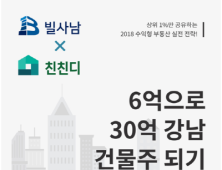 친친디, 송년특집 '상위 1%만 공유하는 2018 수익형 부동산 전략' 세미나 개최