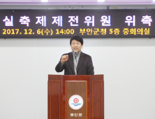 부안군, “부안마실축제제전위원 위촉식 개최”