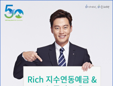 DGB대구은행, Rich 지수연동예금 3종 및 Rich플러스예금 판매