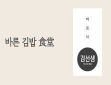 [쿠키영상] ‘바르다김선생, 갑질의 최후’ 6.4억 과징금+시정명령+임직원 교육…“정신 차리세요”