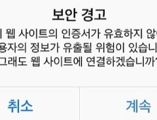 아이폰 보안경고, 문제 발생 이유와 해결방법은?