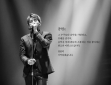 SM, 공식 SNS 통해 故 종현 추모 “영원히 기억하겠다”