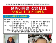 고준희양 실종 33일…외할머니 거짓말탐지기 조사 거부