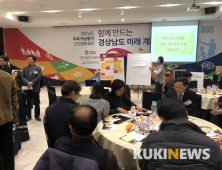 ‘도민이 만드는 미래 경남’…경상남도 지속가능발전 도민원탁회의 열려