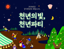 경기 1천년 역사, '천년의 빛, 천년 파티' 축제의 장 열린다