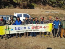 정읍시, 야생동물 보호 위한 불법엽구 수거