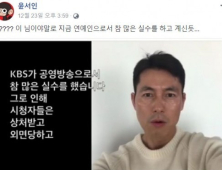 윤서인, 정우성 공개 비난 “연예인으로서 참 많은 실수하고 계신 듯”