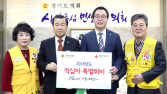 정기열 경기도의회 의장, 2018 적십자 특별회비 전달