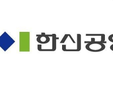 한신공영,  2세 경영자 '보여주기' 반짝 효과(?) … 자체사업 역대 최대로 늘려