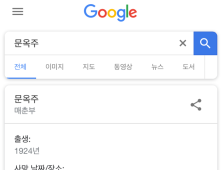 위안부 피해자 할머니 ‘매춘부’ 표기, 구글의 변은?