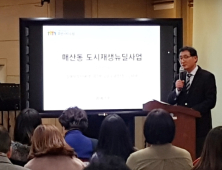 수원시, '매산동 도시재생 뉴딜사업' 시동 걸었다.