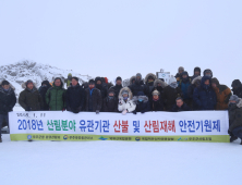 무주군, 산림조합 등 유관기관 협의회 개최