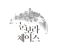 [1일 1책] ‘눈보라 체이스’